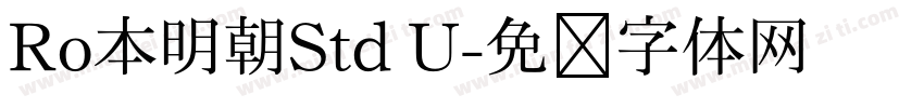 Ro本明朝Std U字体转换